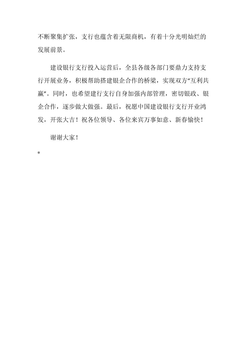 县领导在银行开业庆典仪式上的致辞.doc_第2页