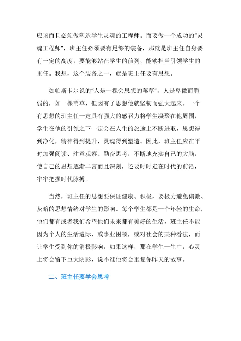 参加班主任专业素养培训心得体会.doc_第2页