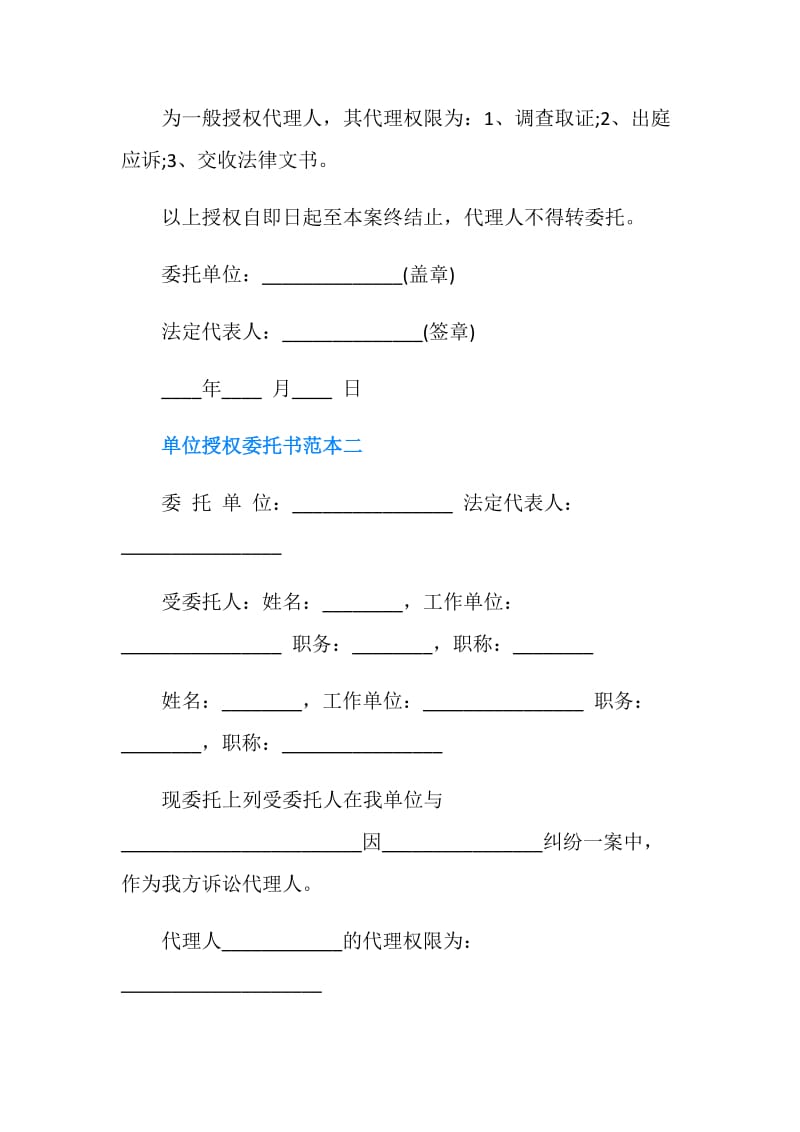 单位授权委托书.doc_第2页