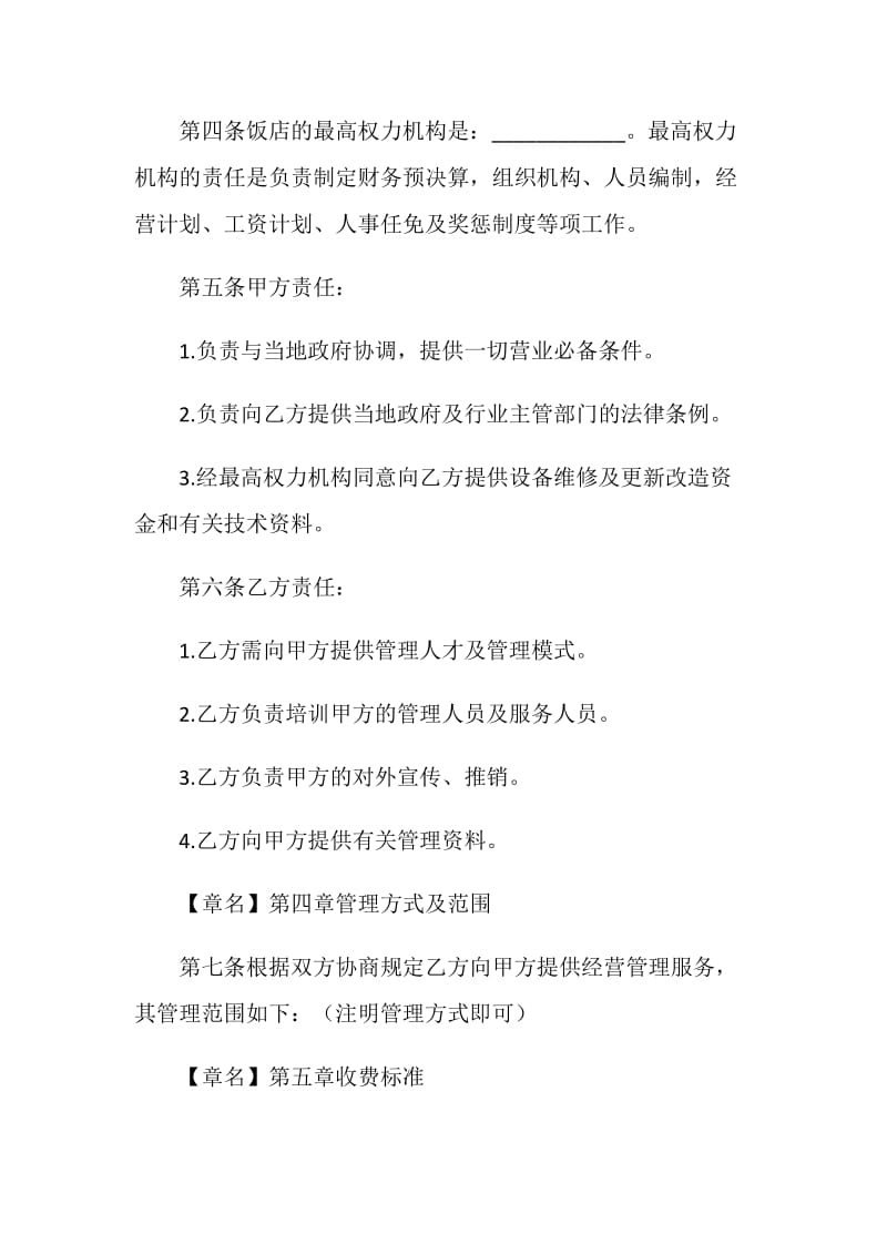 合作管理协议书格式.doc_第2页