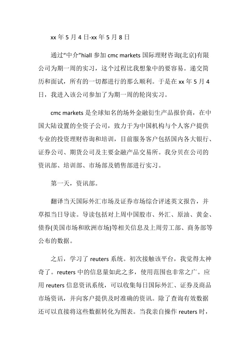 关于会计专业社会实践报告范文.doc_第2页