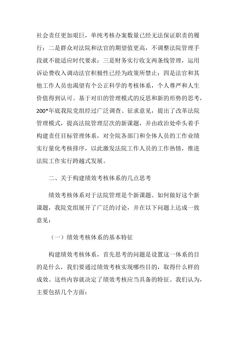 加强法院绩效管理机制工作汇报.doc_第2页