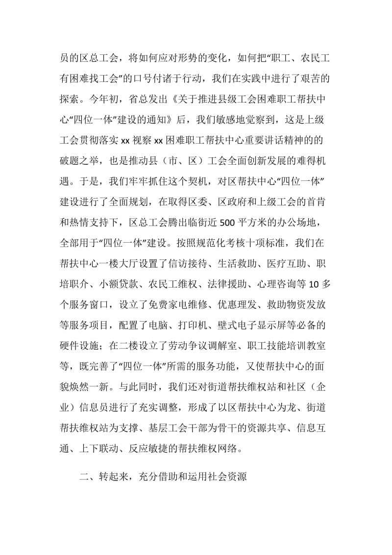 区级工会帮扶工作经验交流材料.doc_第2页