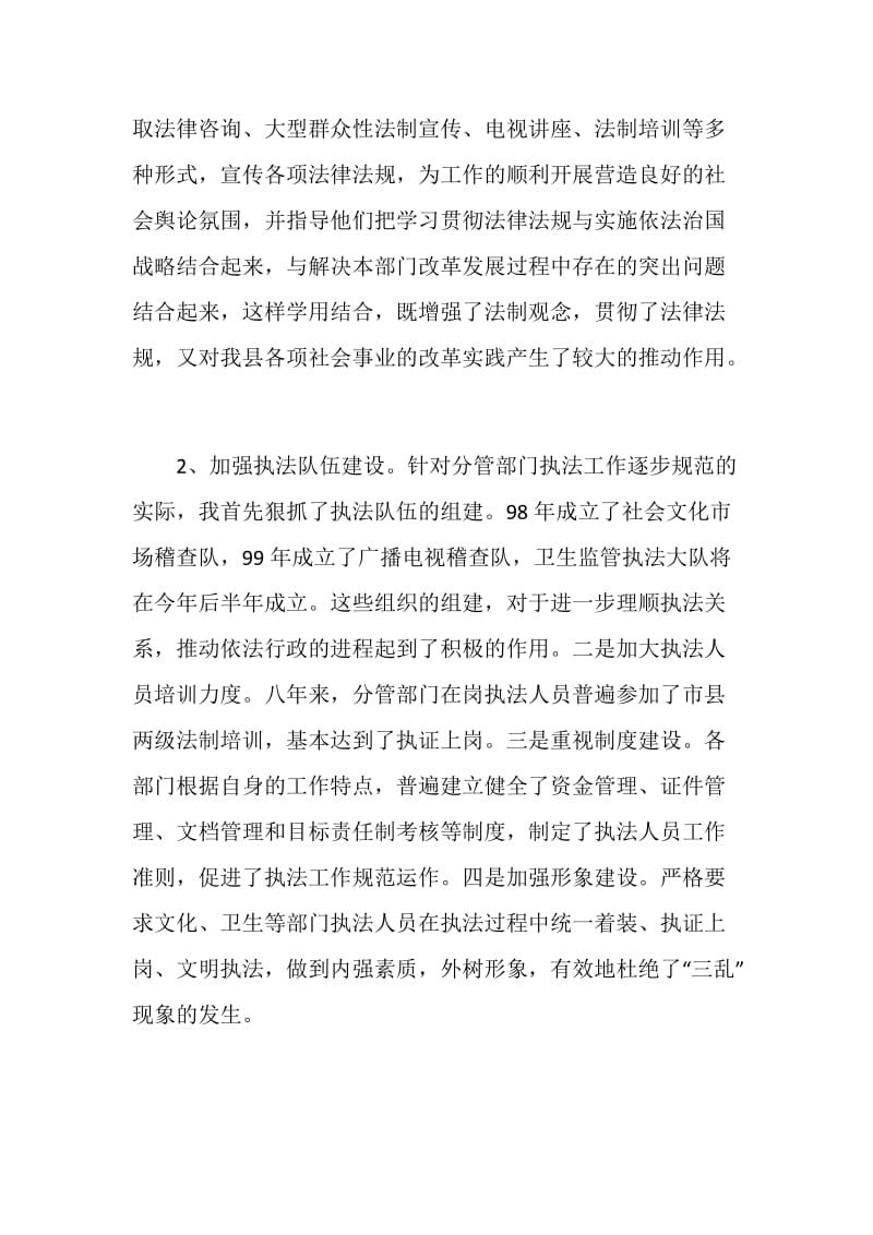 副县长个人述职报告.doc_第3页