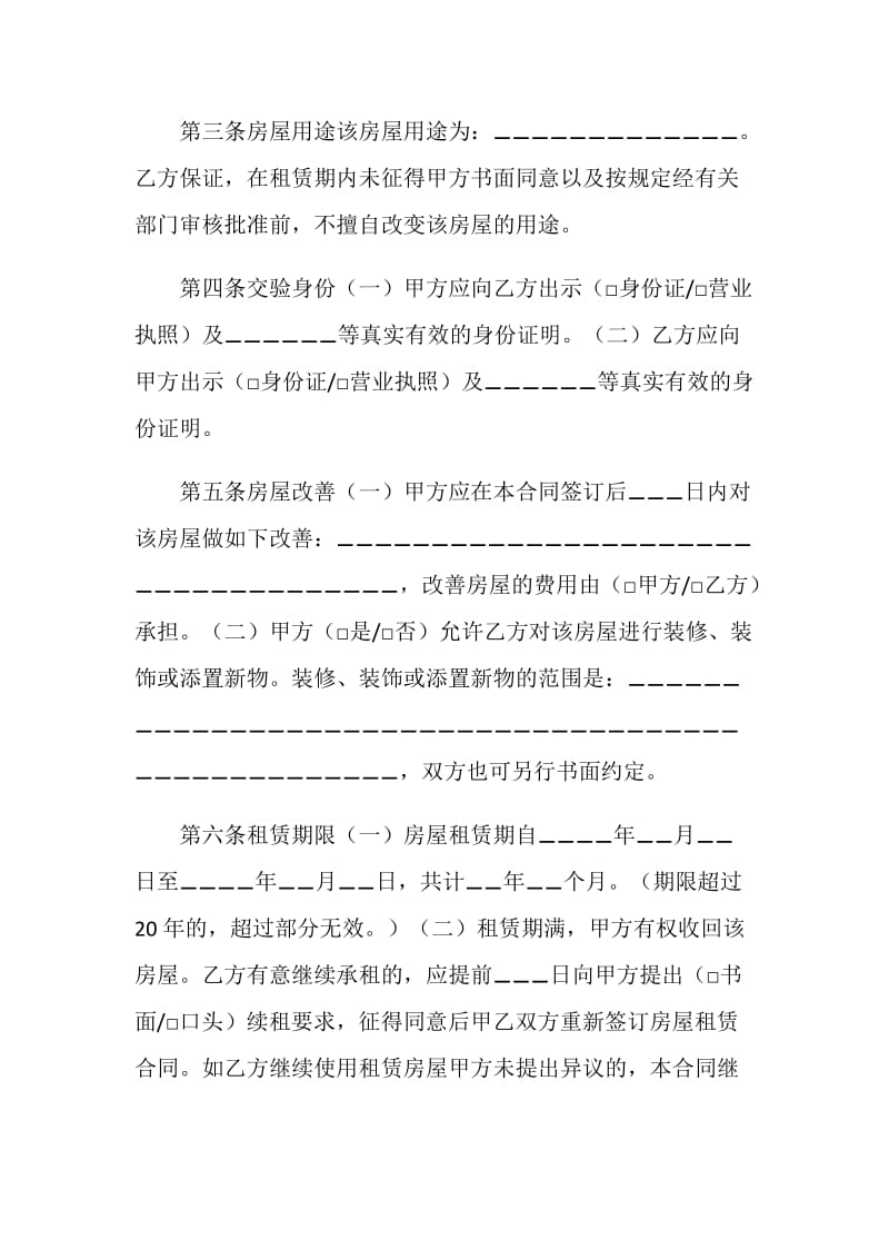 北京市房屋租赁合同参考.doc_第2页