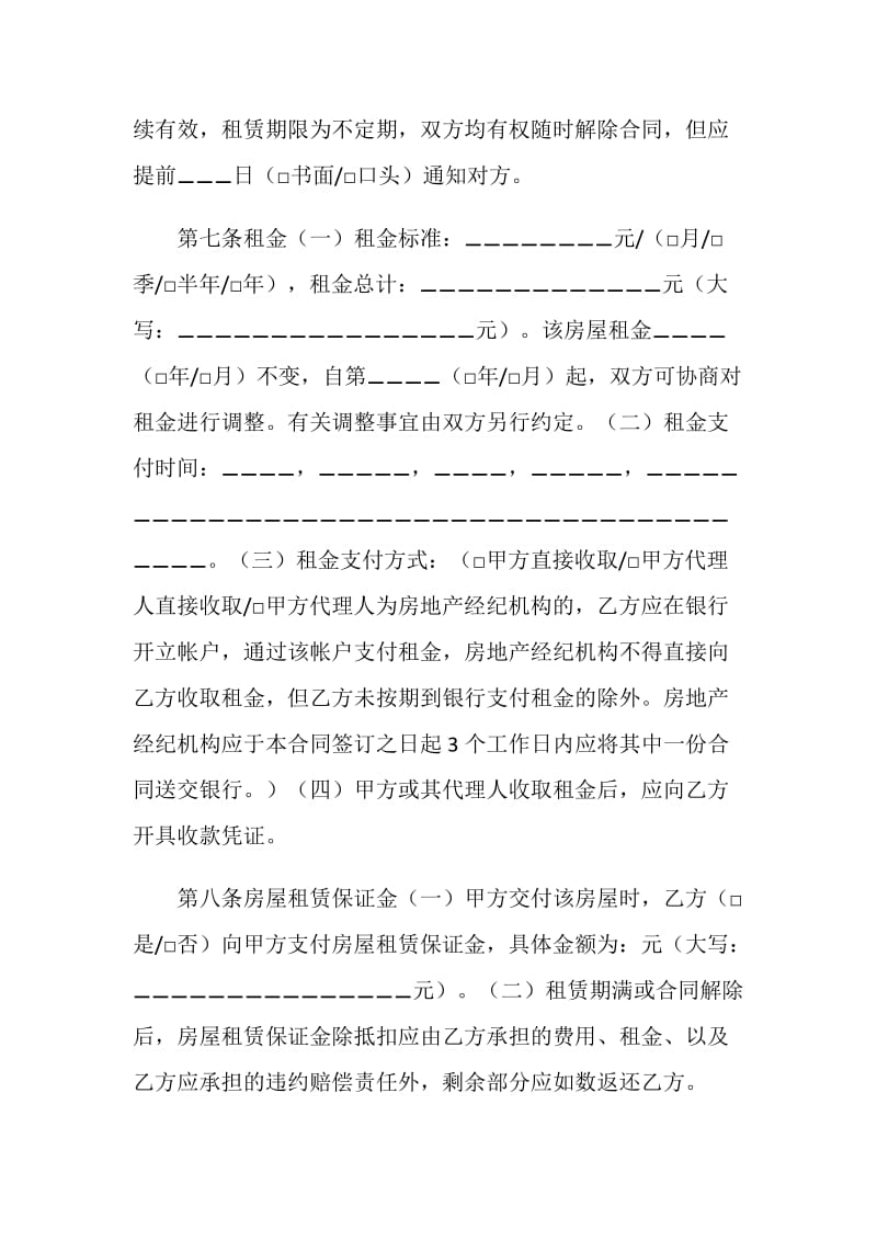 北京市房屋租赁合同参考.doc_第3页
