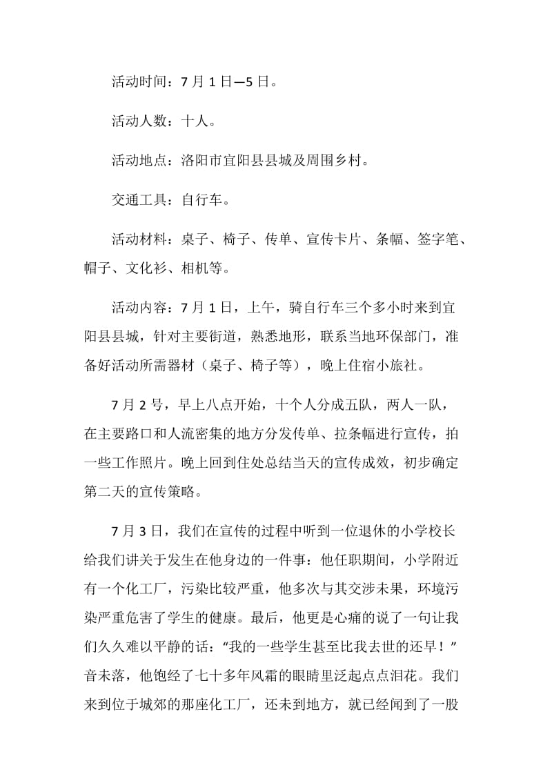 化工实习总结.doc_第2页