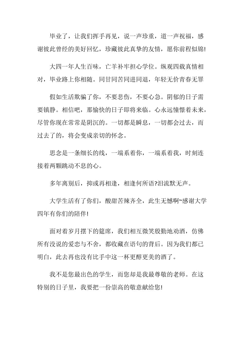 唯美的大学毕业赠言句子.doc_第2页