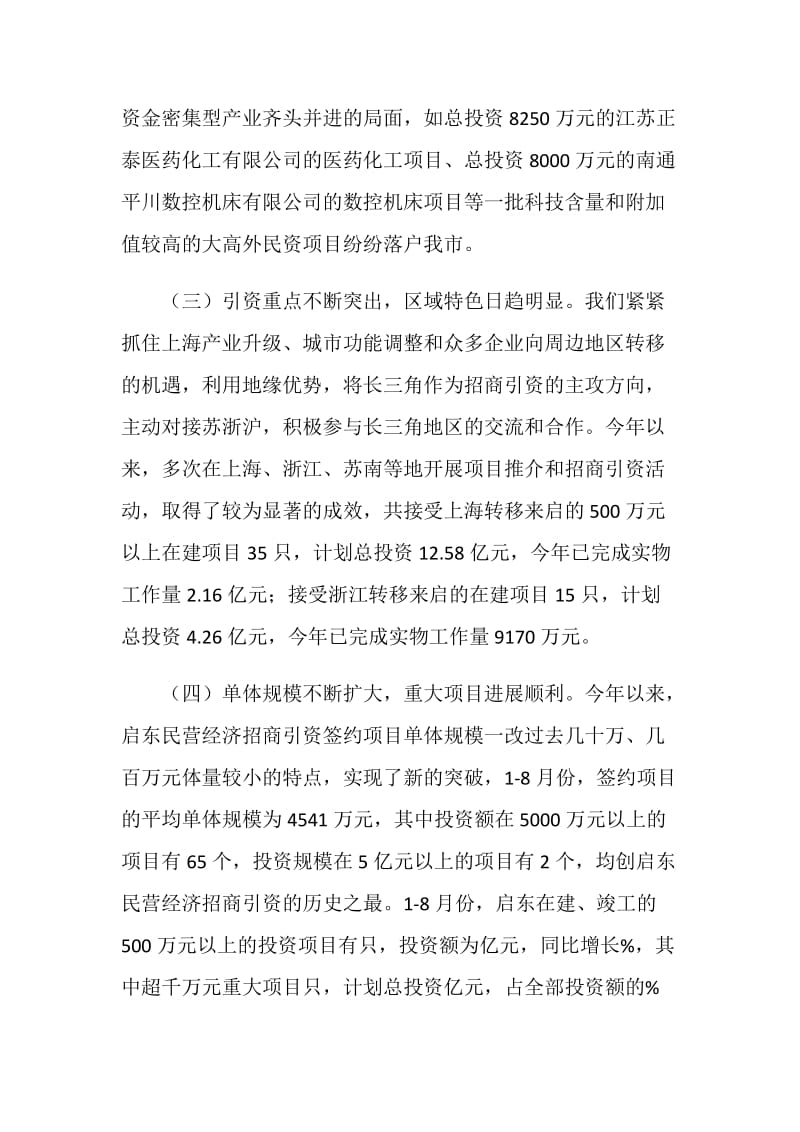 努力实现民营经济招商引资“撑杆跳”.doc_第3页