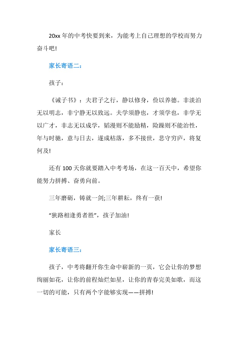 初中毕业家长寄语.doc_第2页