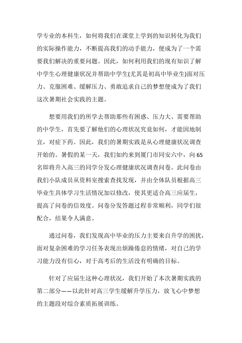 关于对教育学院心理学专业的暑期社会实践报告范文.doc_第2页