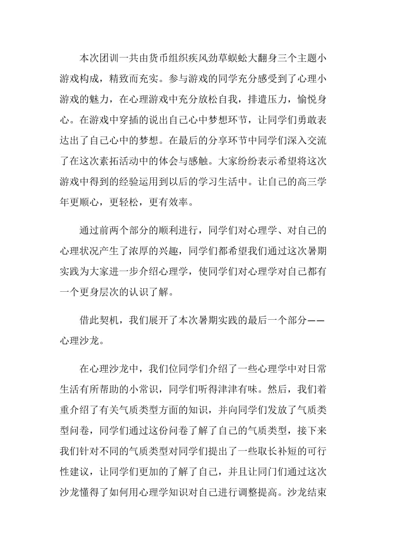 关于对教育学院心理学专业的暑期社会实践报告范文.doc_第3页