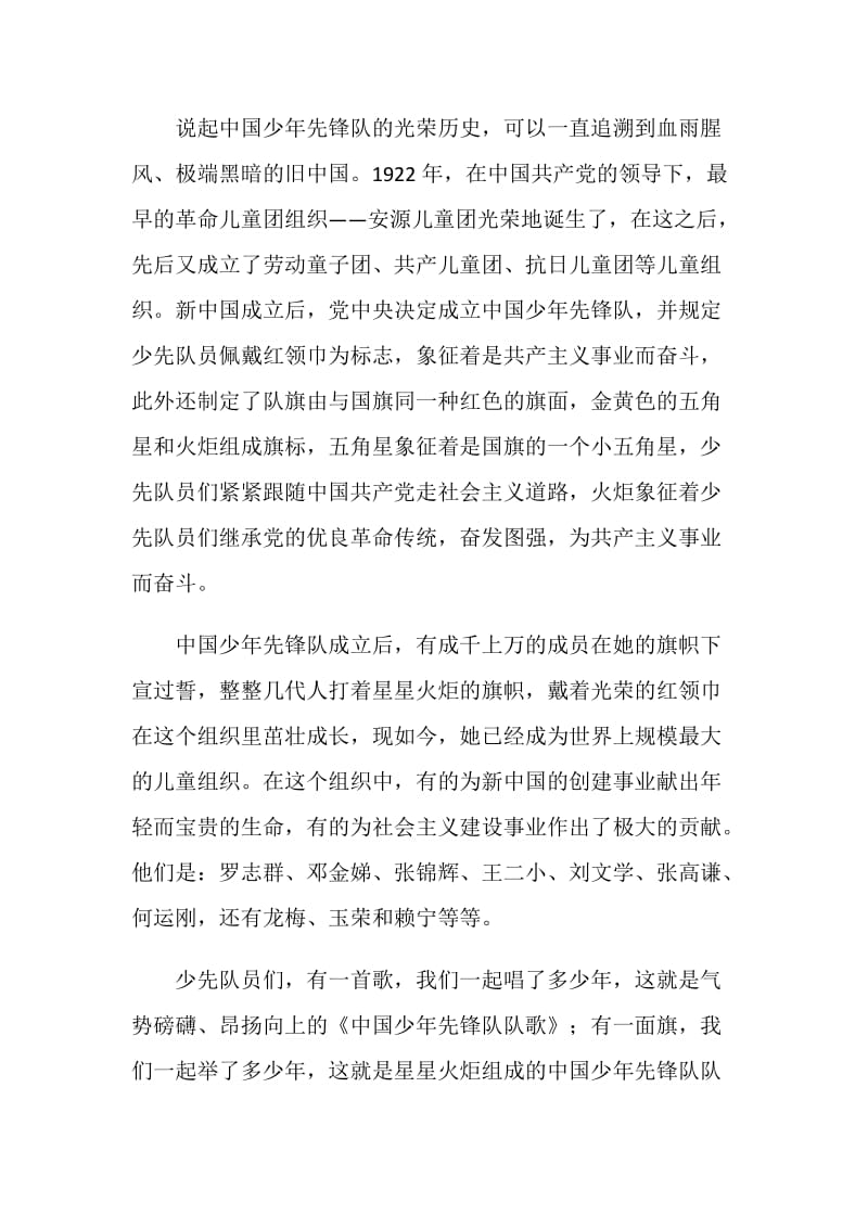 关于我是光荣的少先队员资料.doc_第2页