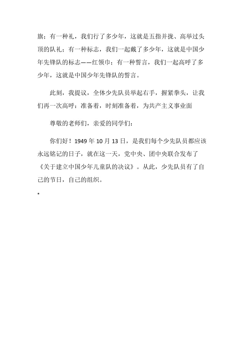 关于我是光荣的少先队员资料.doc_第3页