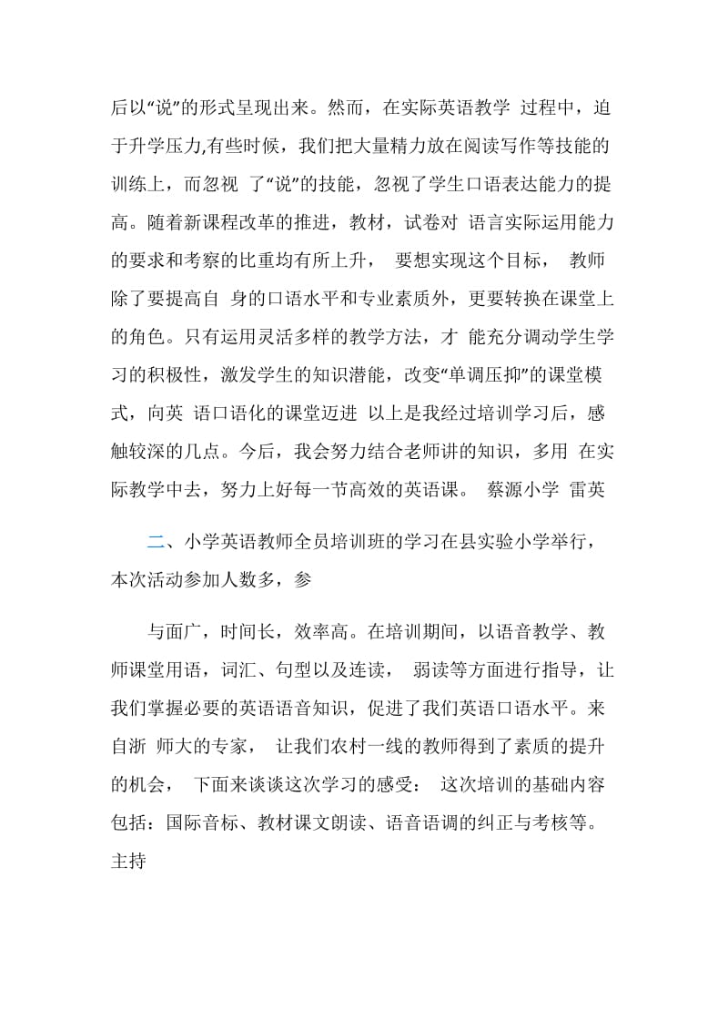 县小学英语教师全员培训体会集.doc_第2页