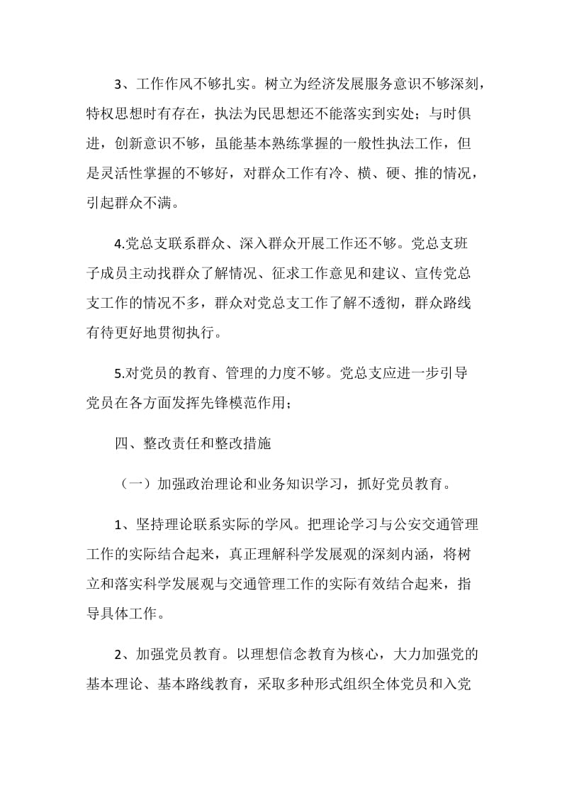 党总支领导班子问题整改方案.doc_第3页