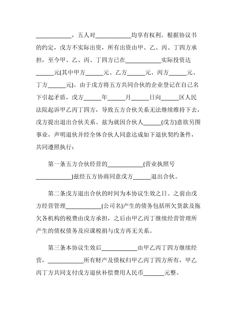 合作退伙协议书.doc_第2页