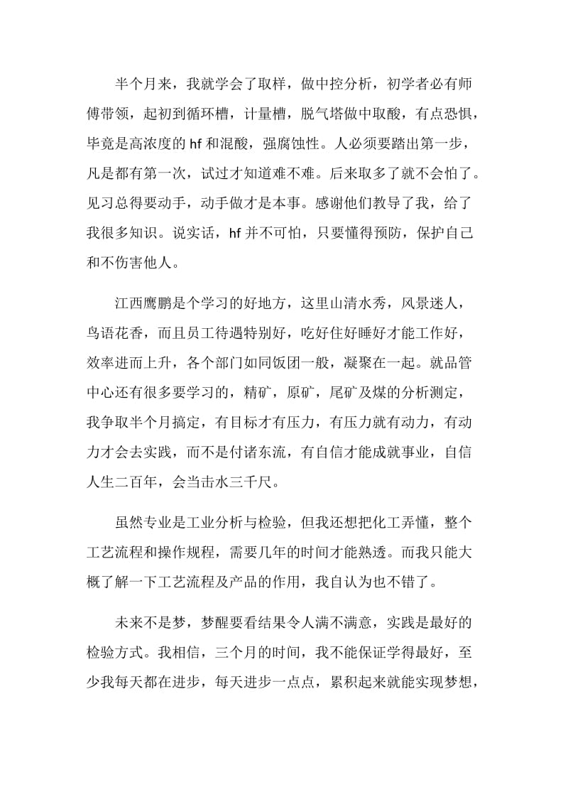 化工有限公司实习心得.doc_第2页