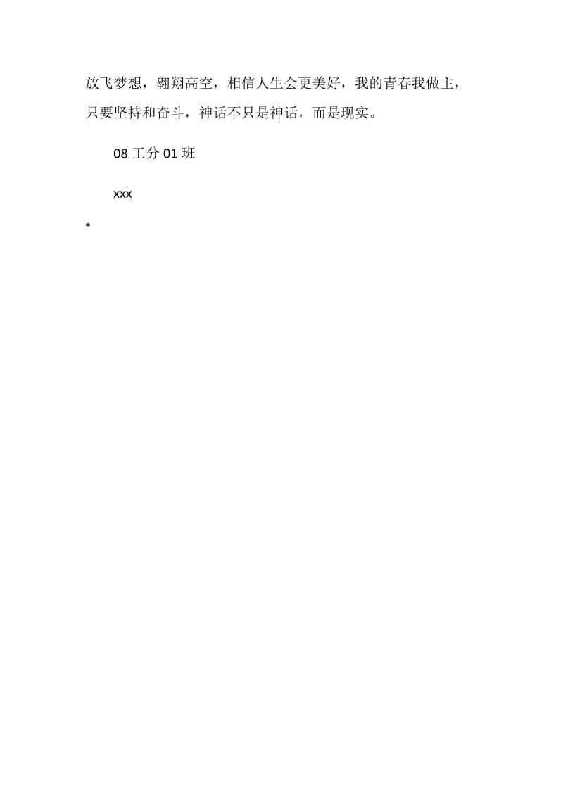 化工有限公司实习心得.doc_第3页