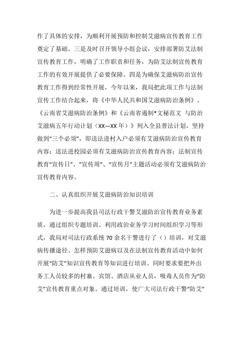 司法局20XX年预防和控制艾滋病工作总结.doc_第2页