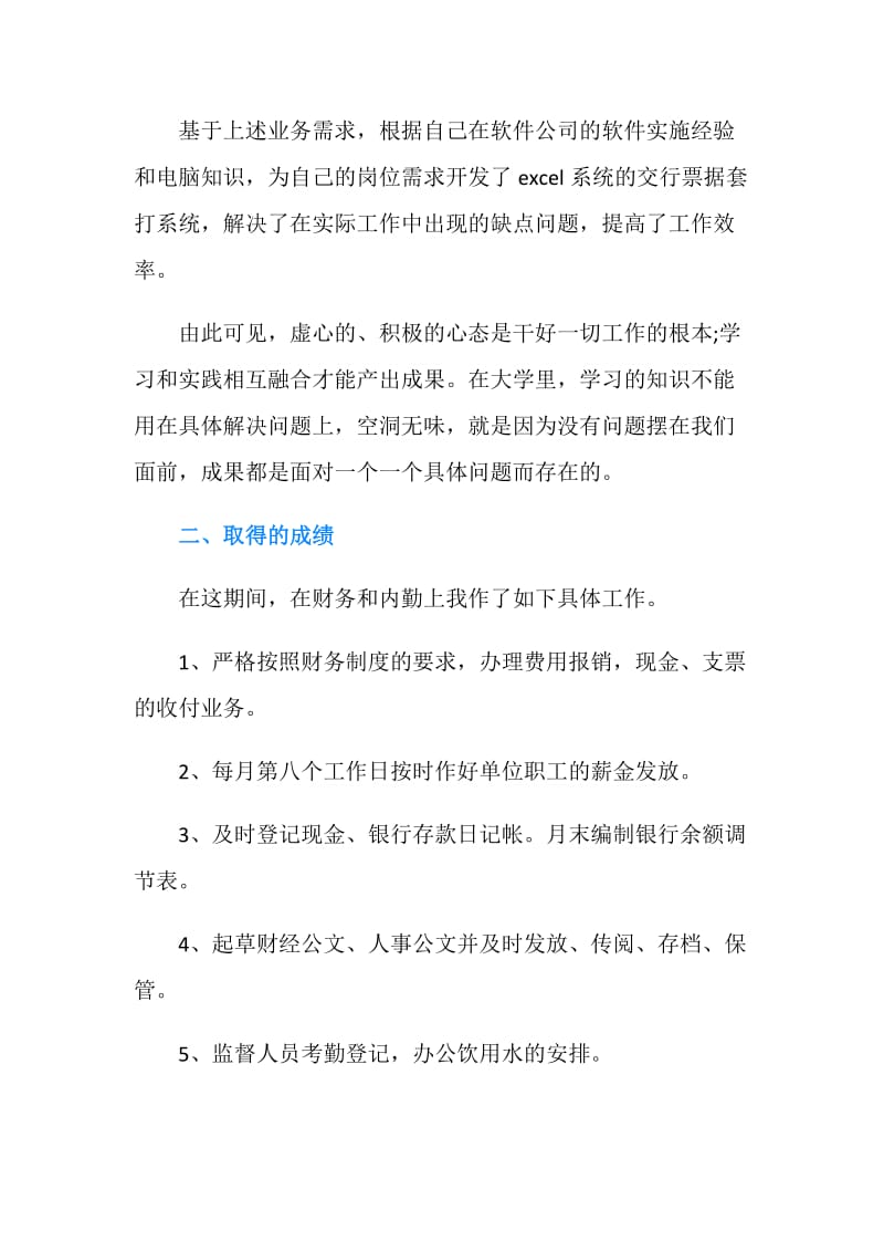 出纳实习期工作总结.doc_第2页