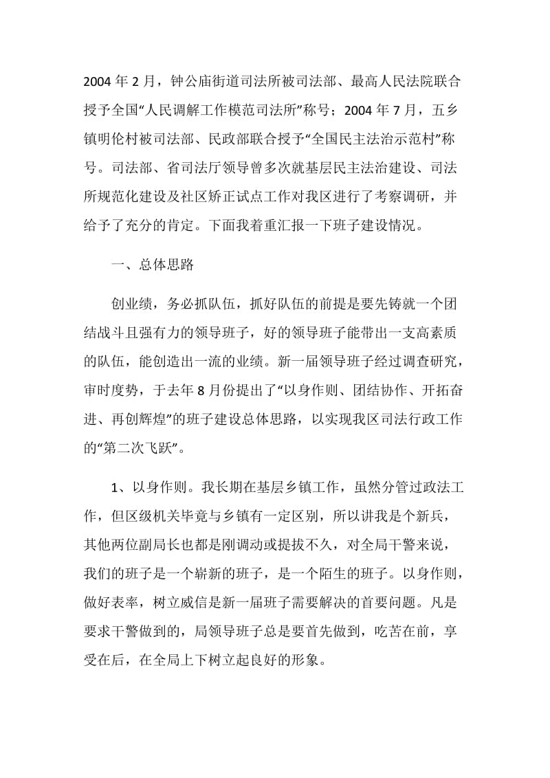 区司法行政系统领导班子建设情况汇报.doc_第2页