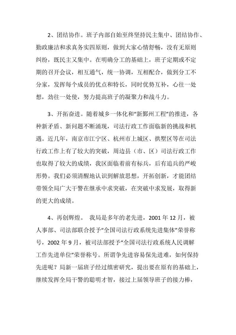 区司法行政系统领导班子建设情况汇报.doc_第3页