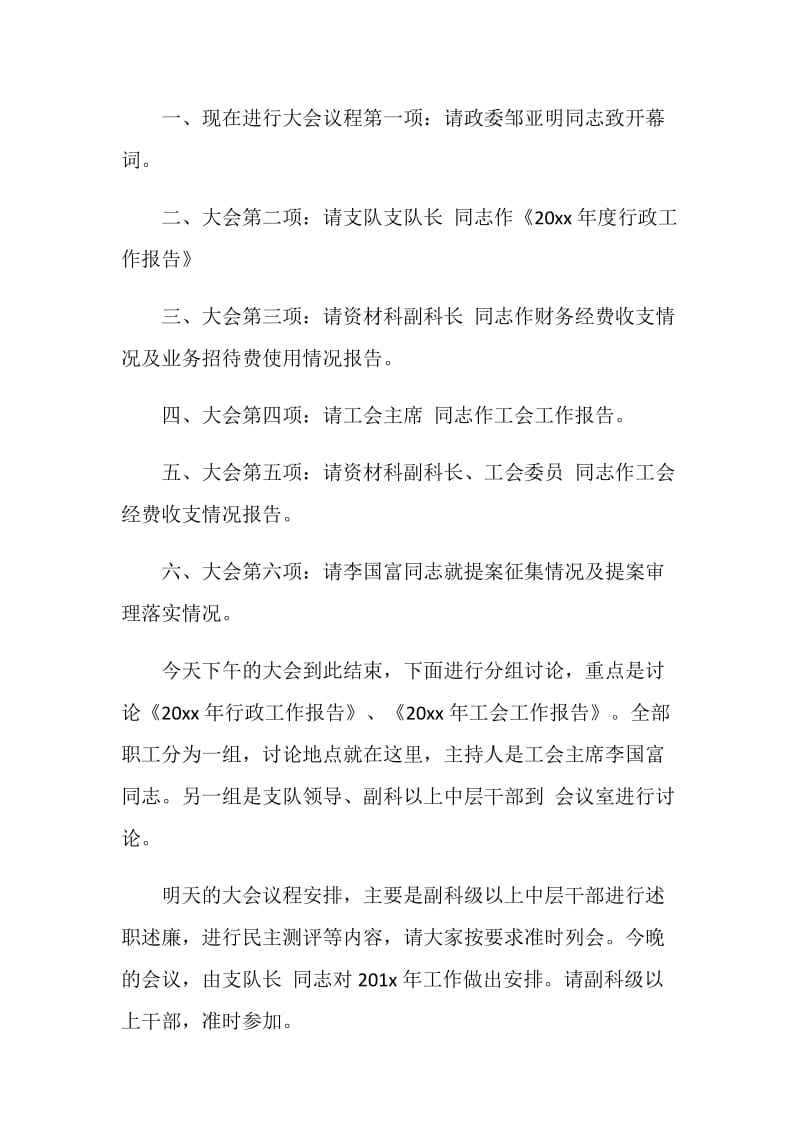 公路路政管理队会议主持词.doc_第2页