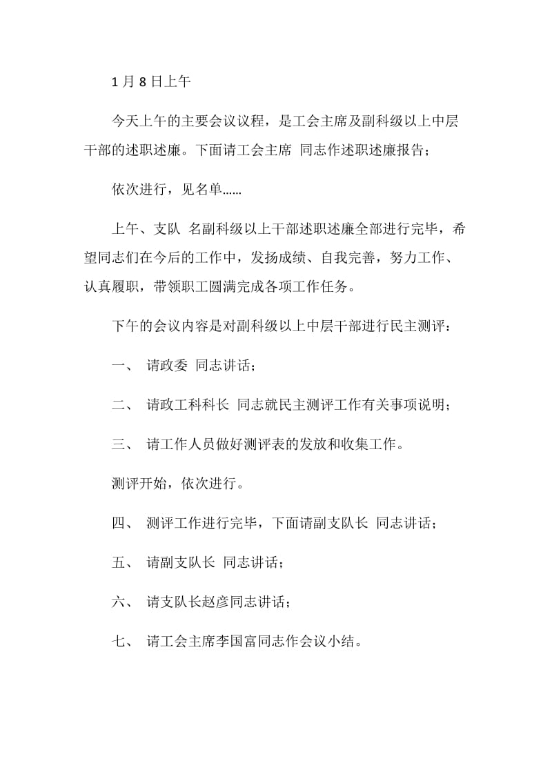 公路路政管理队会议主持词.doc_第3页