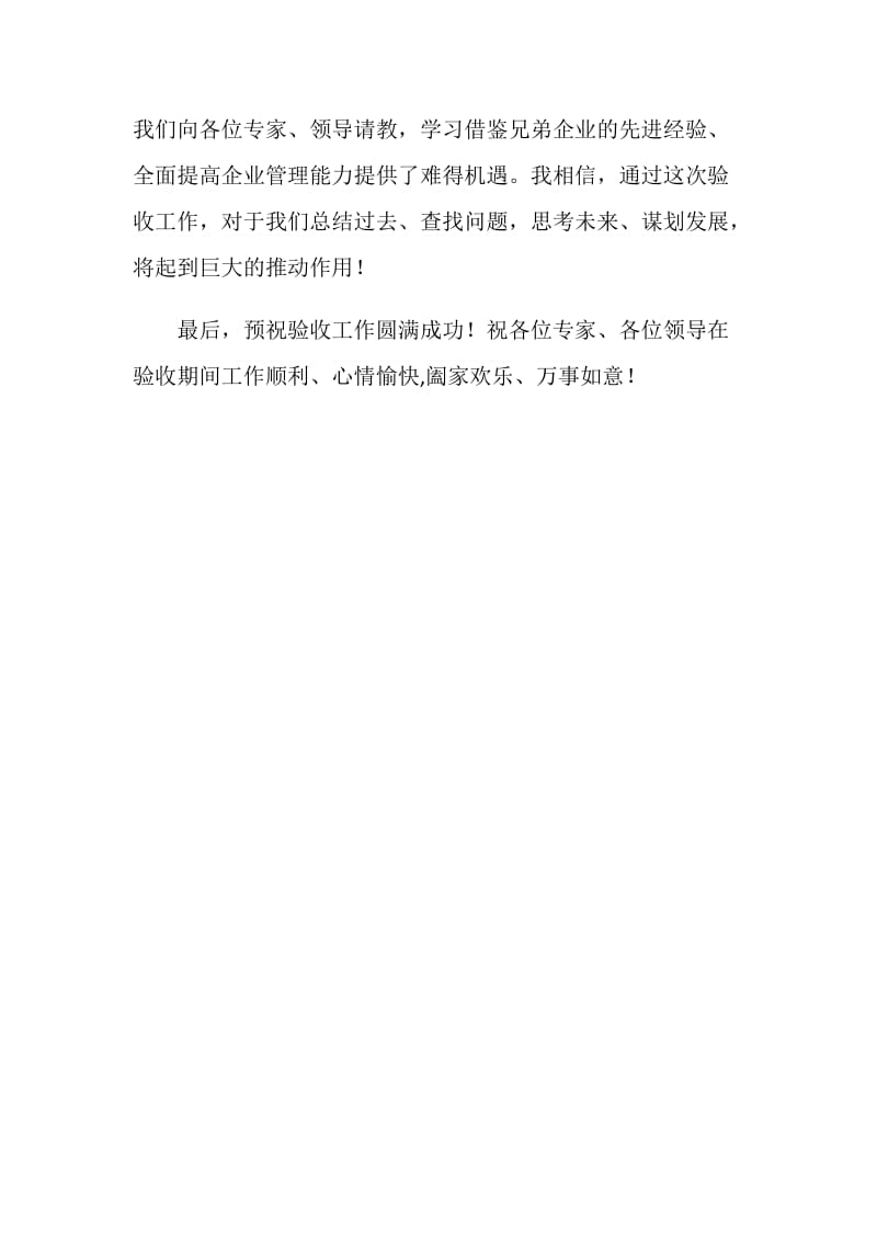 公司安全技改项目验收会议致辞.doc_第2页