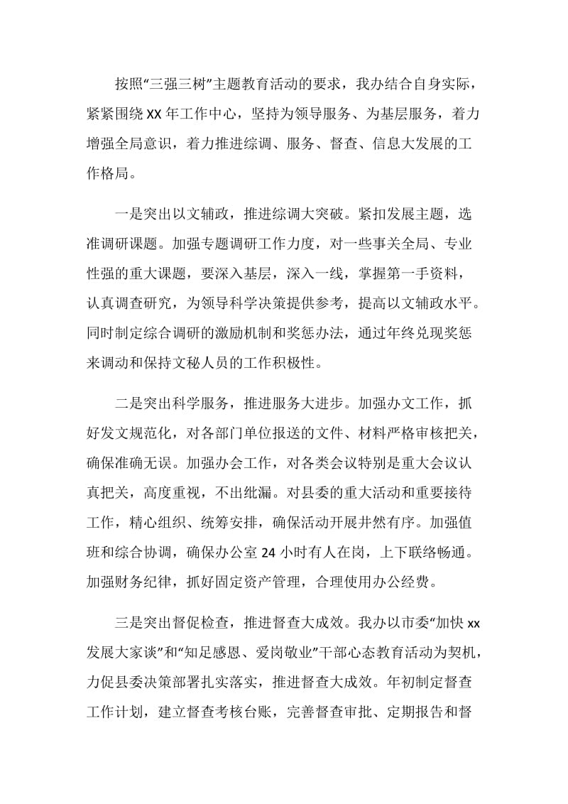 关于贯彻落实党委办公室主任会议精神的情况汇报.doc_第2页