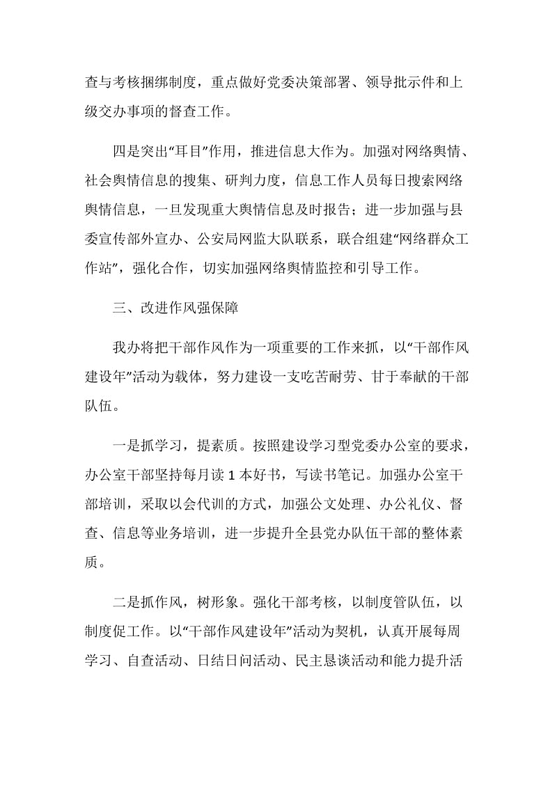 关于贯彻落实党委办公室主任会议精神的情况汇报.doc_第3页