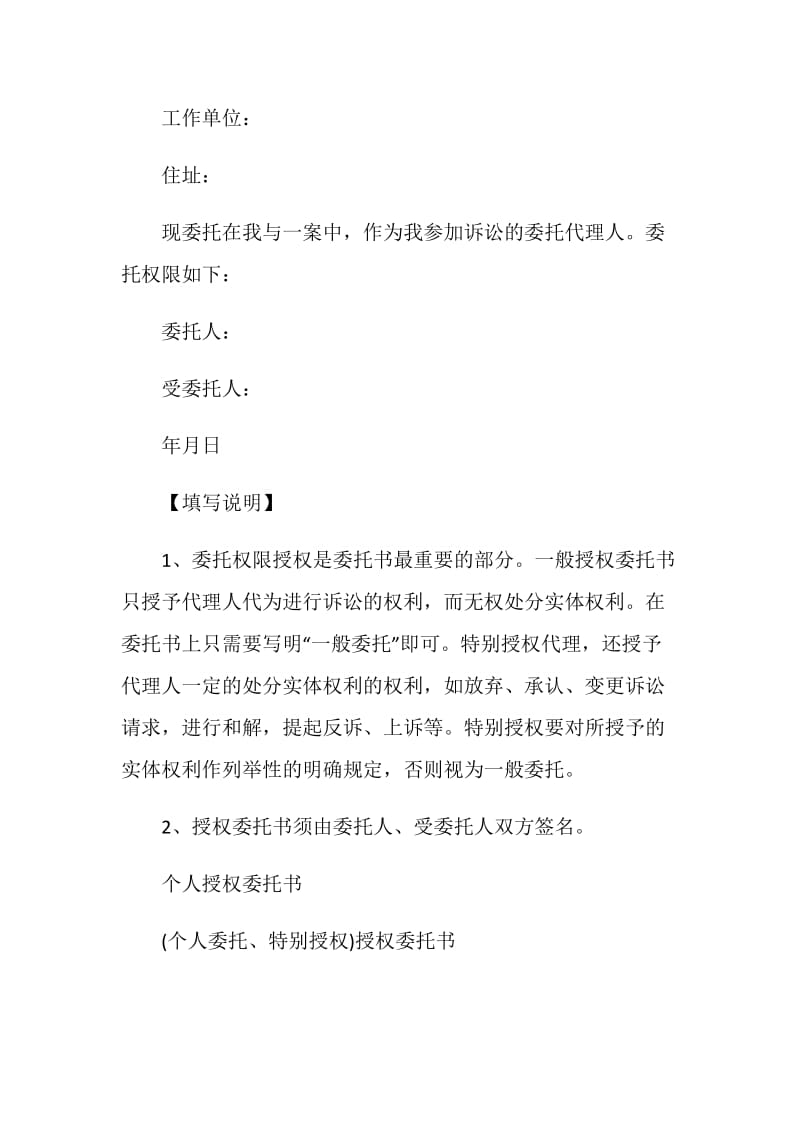 公民个人授权委托书.doc_第2页