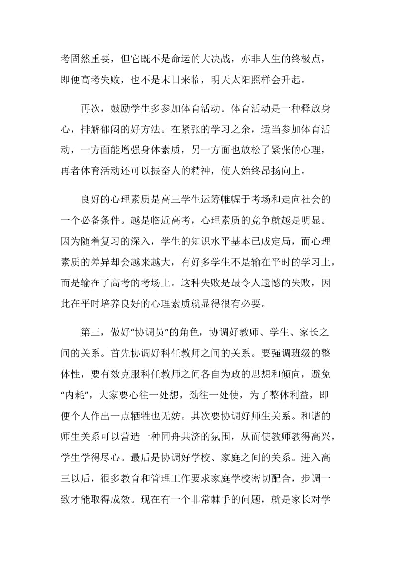 全县高考教学工作会议发言材料.doc_第3页