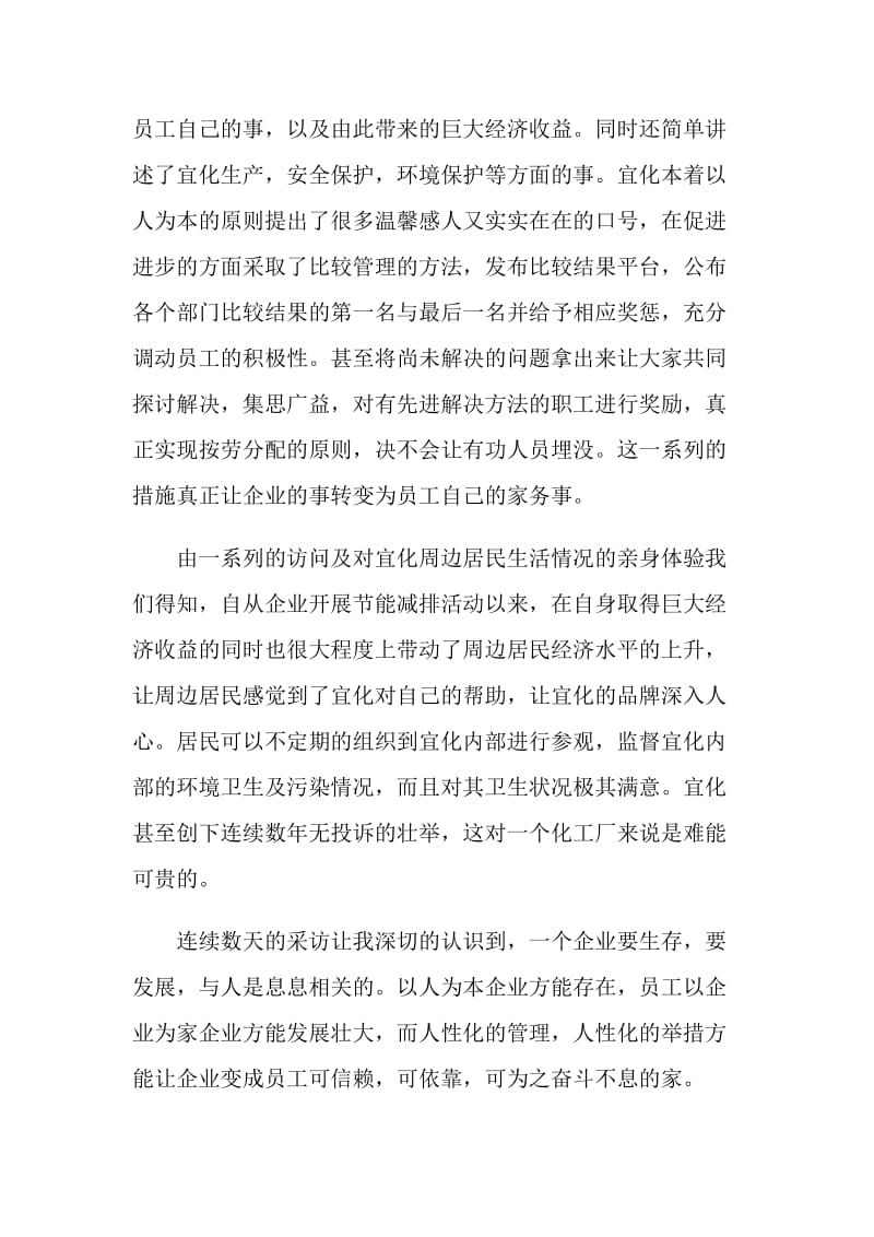 化工企业暑期社会实践个人总结.doc_第2页