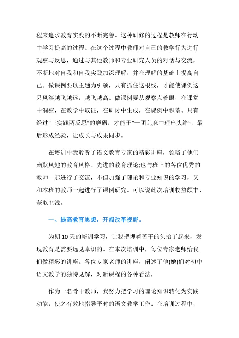 国培研修的学习总结.doc_第2页