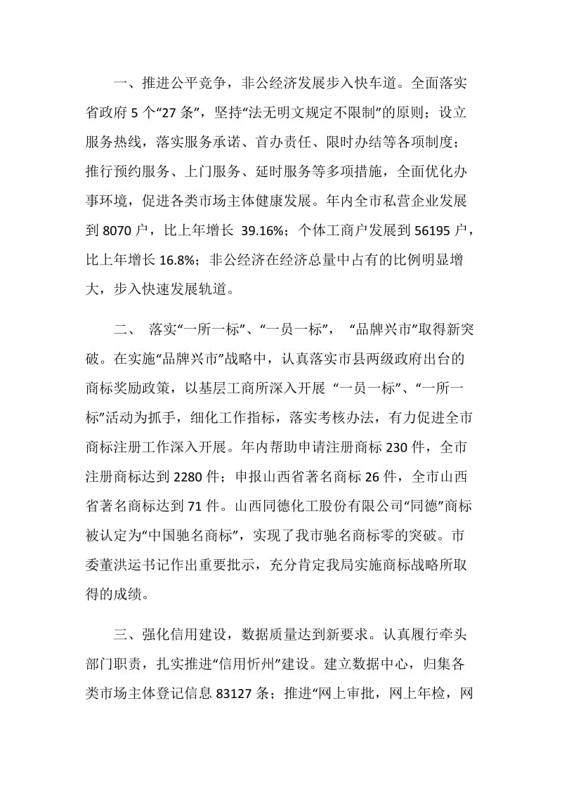 全市工商行政管理工作大会上工作报告.doc_第2页