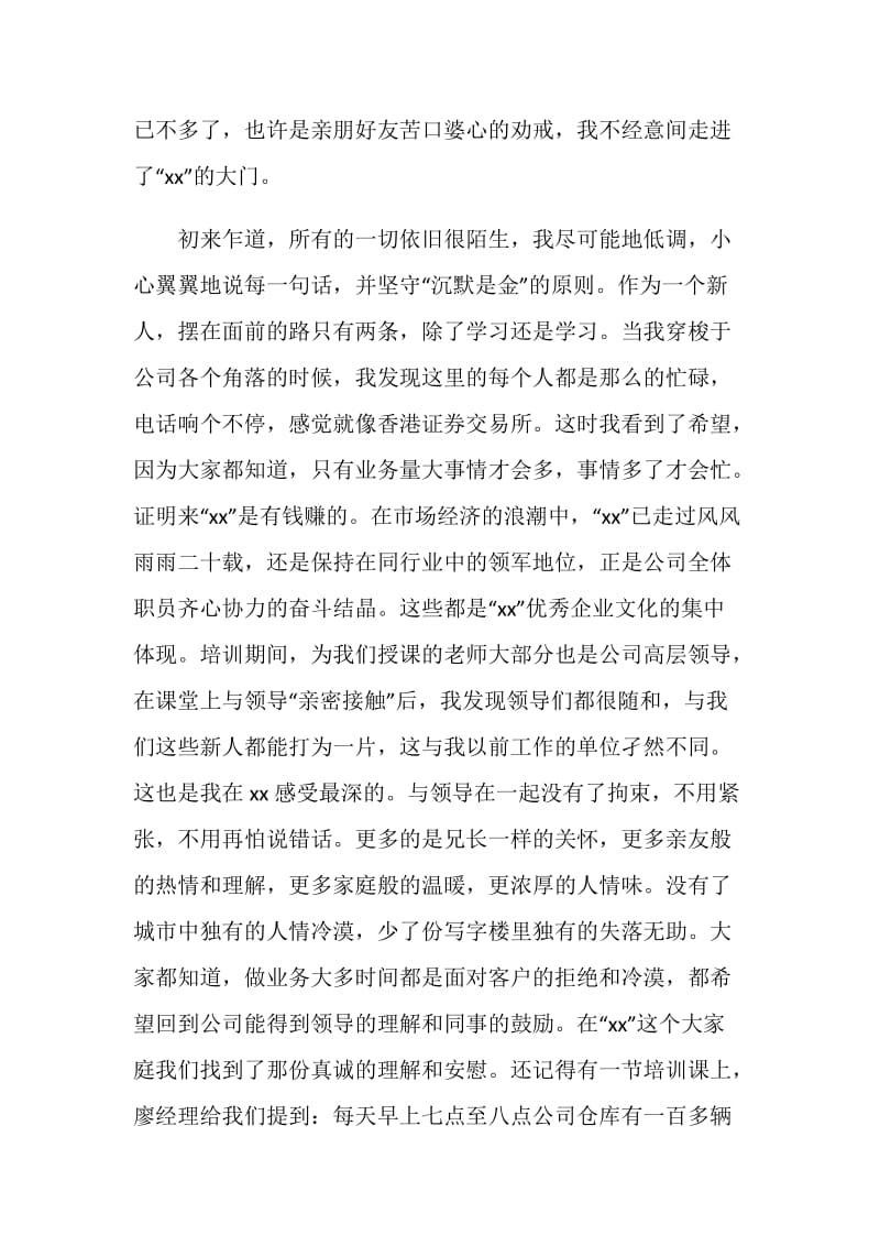 参加实习表态发言.doc_第2页