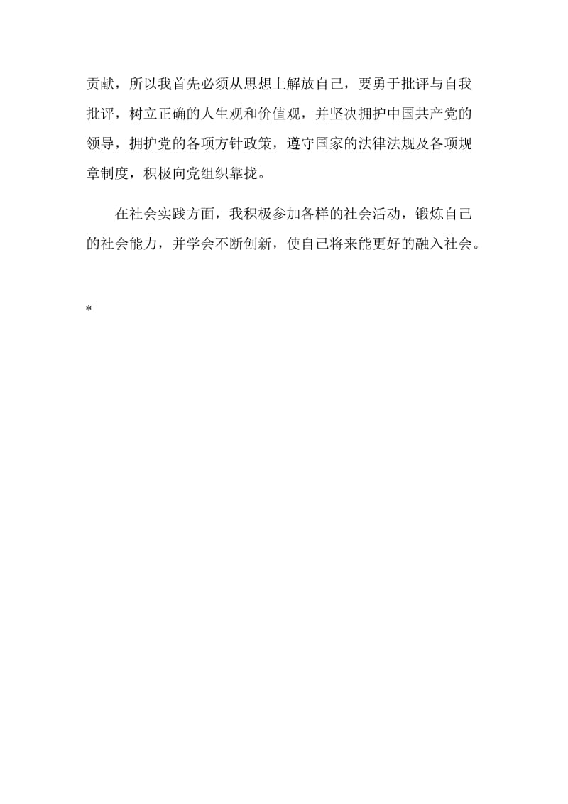 四年大学专业学习的自我鉴定.doc_第2页