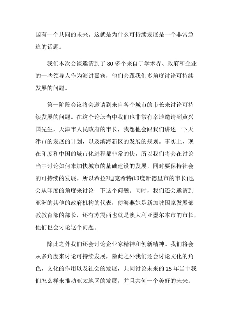 公司年会主持人致辞.doc_第2页