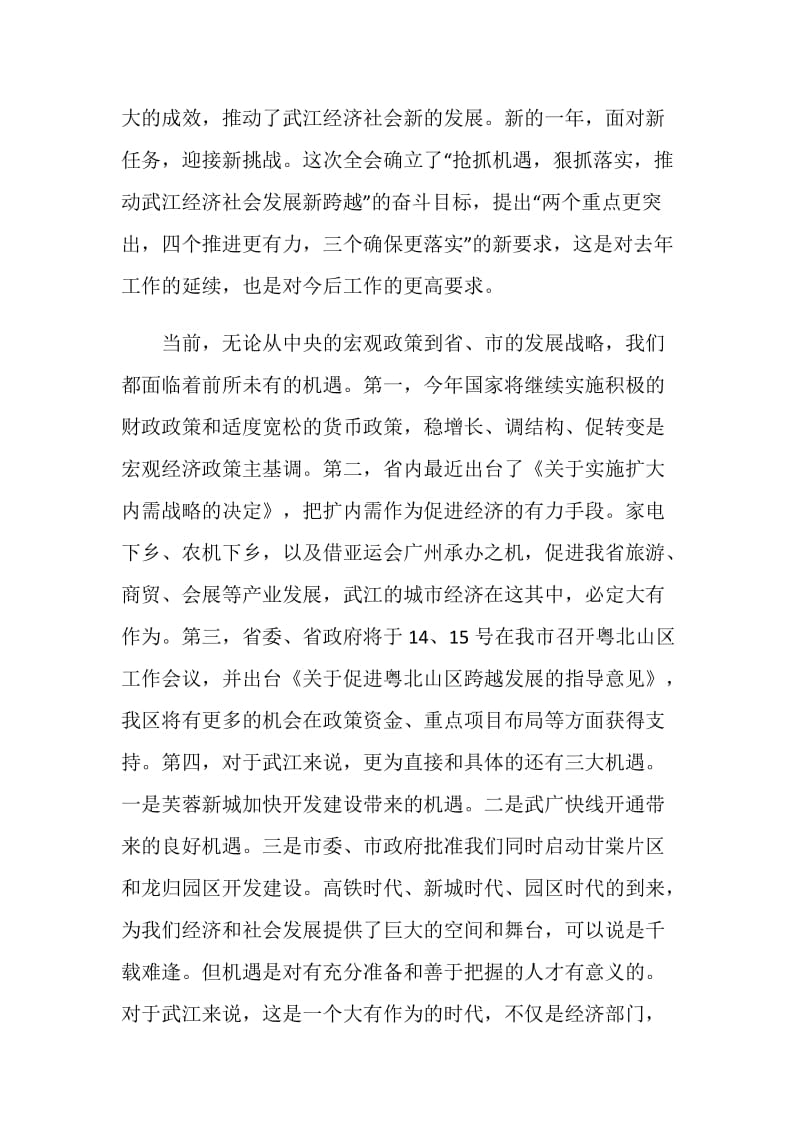 区委全会总结讲话.doc_第2页