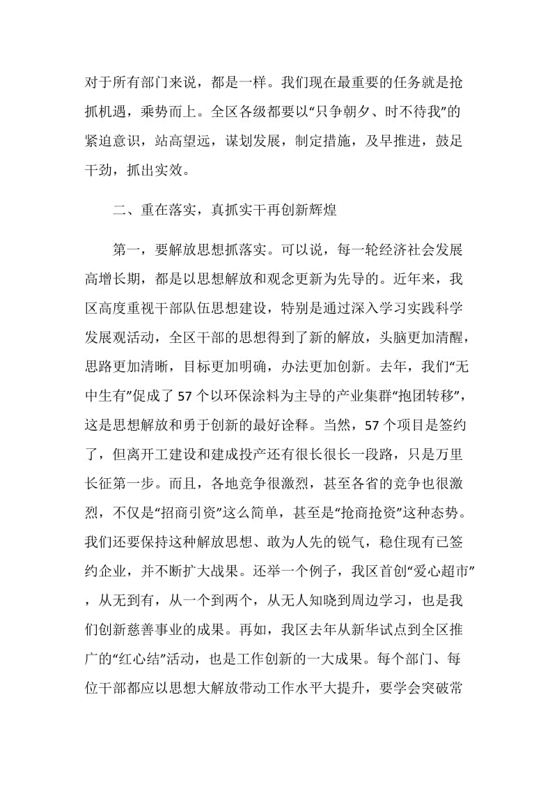 区委全会总结讲话.doc_第3页