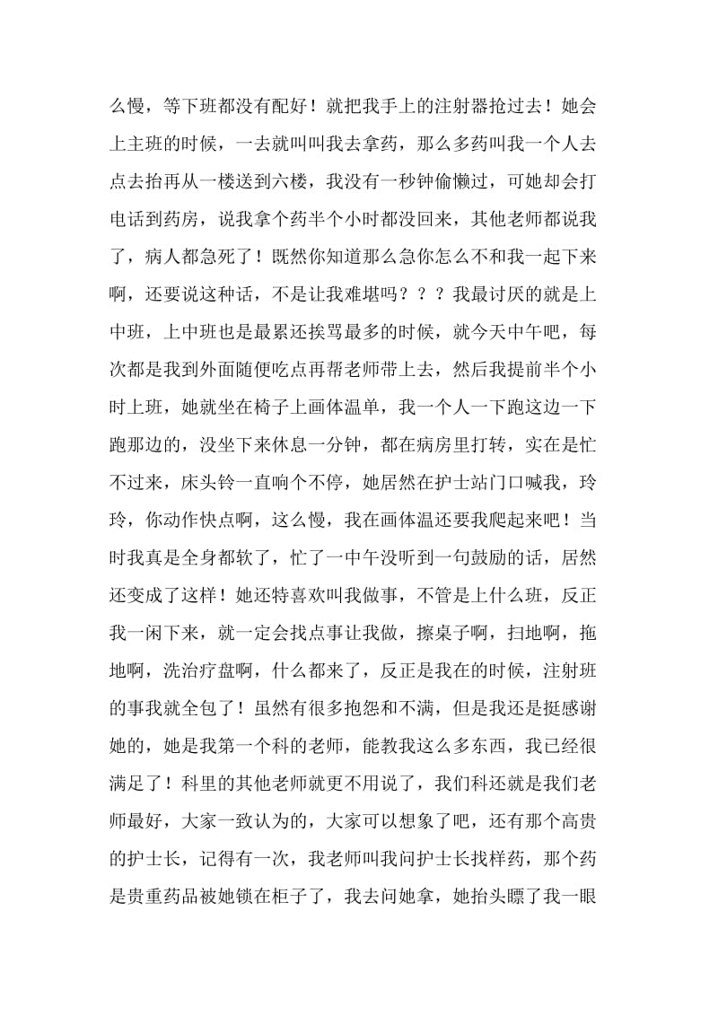 医院护士个人实习工作总结报告.doc_第2页