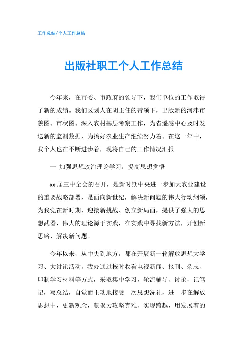 出版社职工个人工作总结.doc_第1页