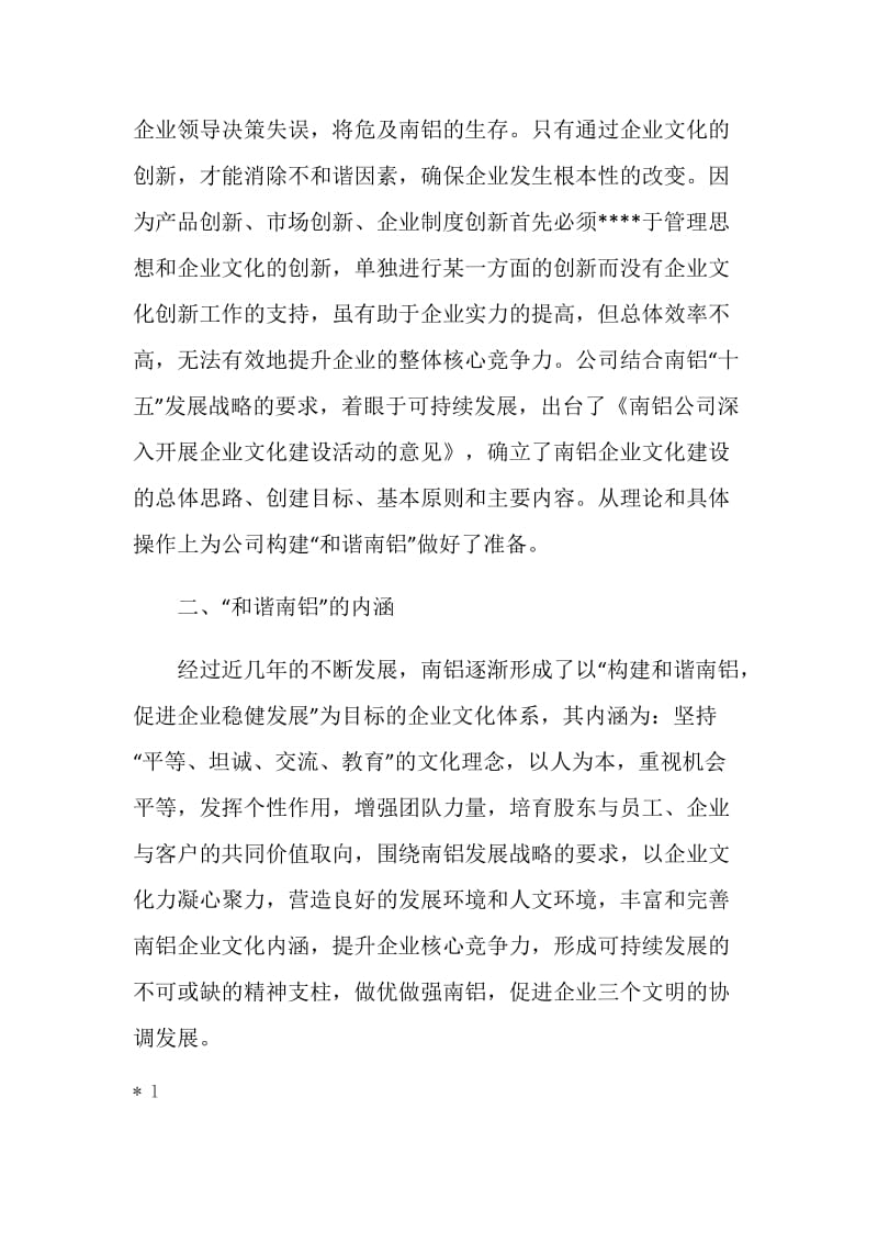 公司近年企业文化建设的探索与实践.doc_第3页