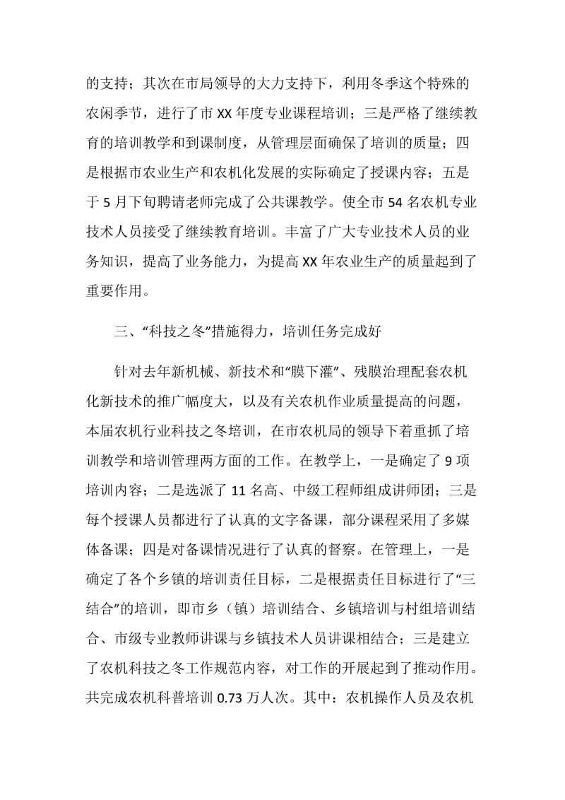 农机职业技能培训半年总结.doc_第2页