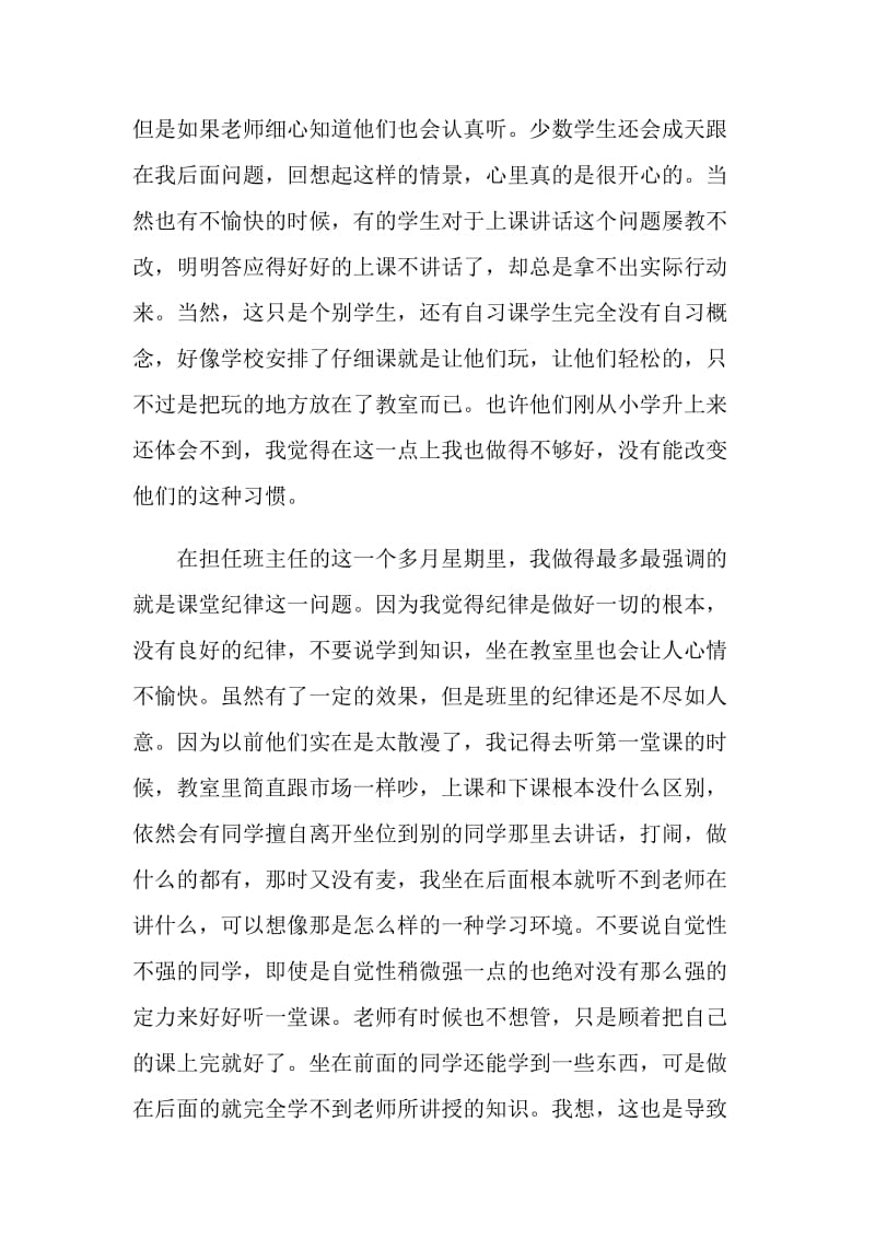 初一英语教育实习工作总结.doc_第2页