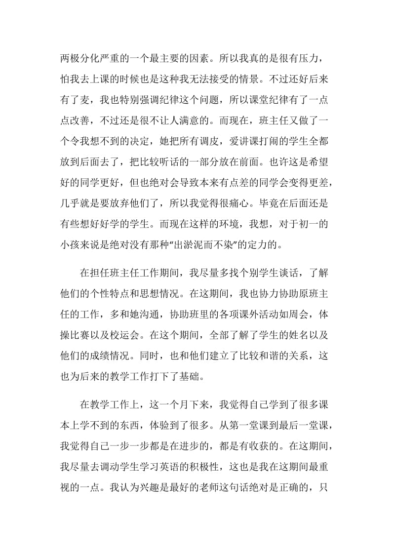 初一英语教育实习工作总结.doc_第3页