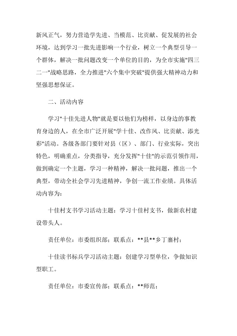 十佳先进人物学习教育活动实施方案.doc_第2页