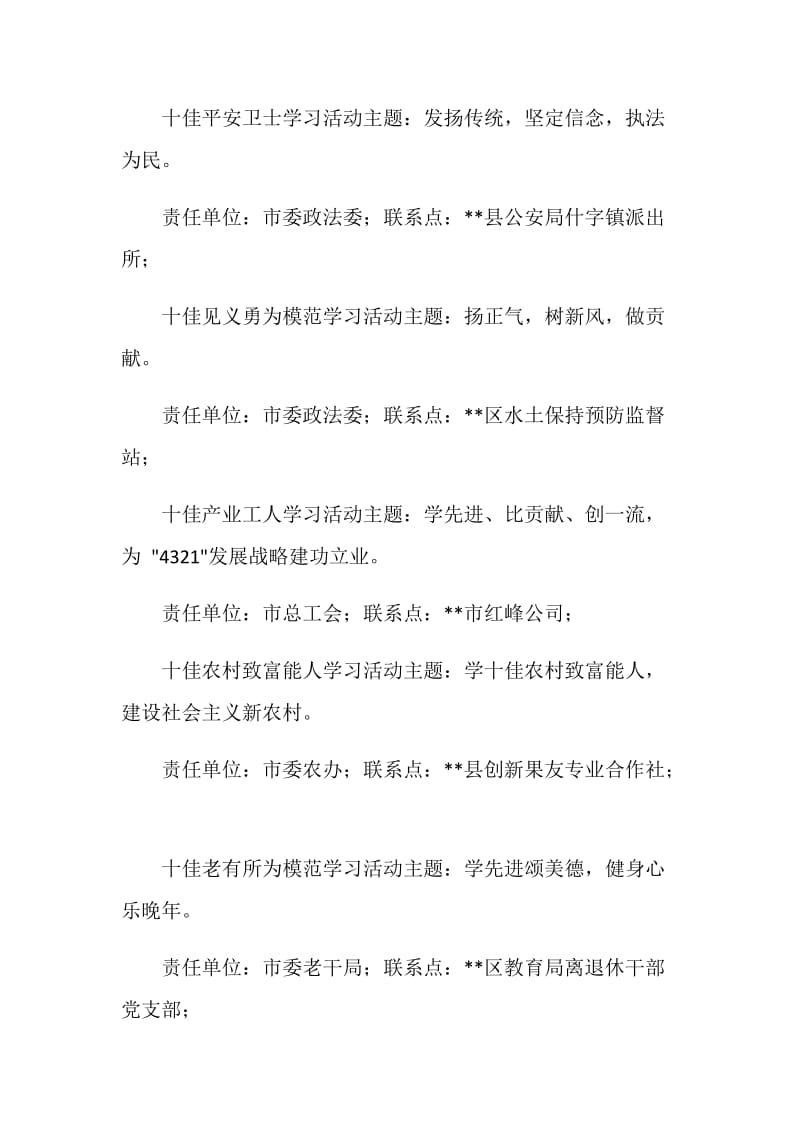 十佳先进人物学习教育活动实施方案.doc_第3页